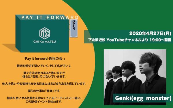 Pay it forward-近松の会- タカノゲンキ(egg monster)