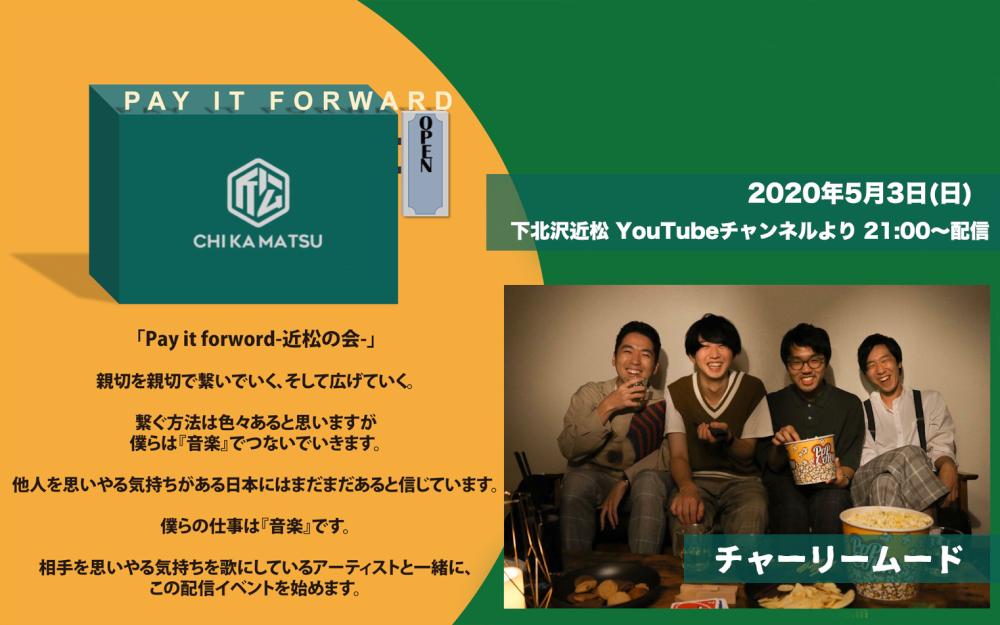 Pay it forward-近松の会- チャーリームード