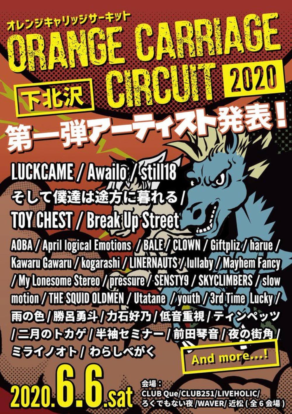 ORANGE CARRIAGE CIRCUIT 2020