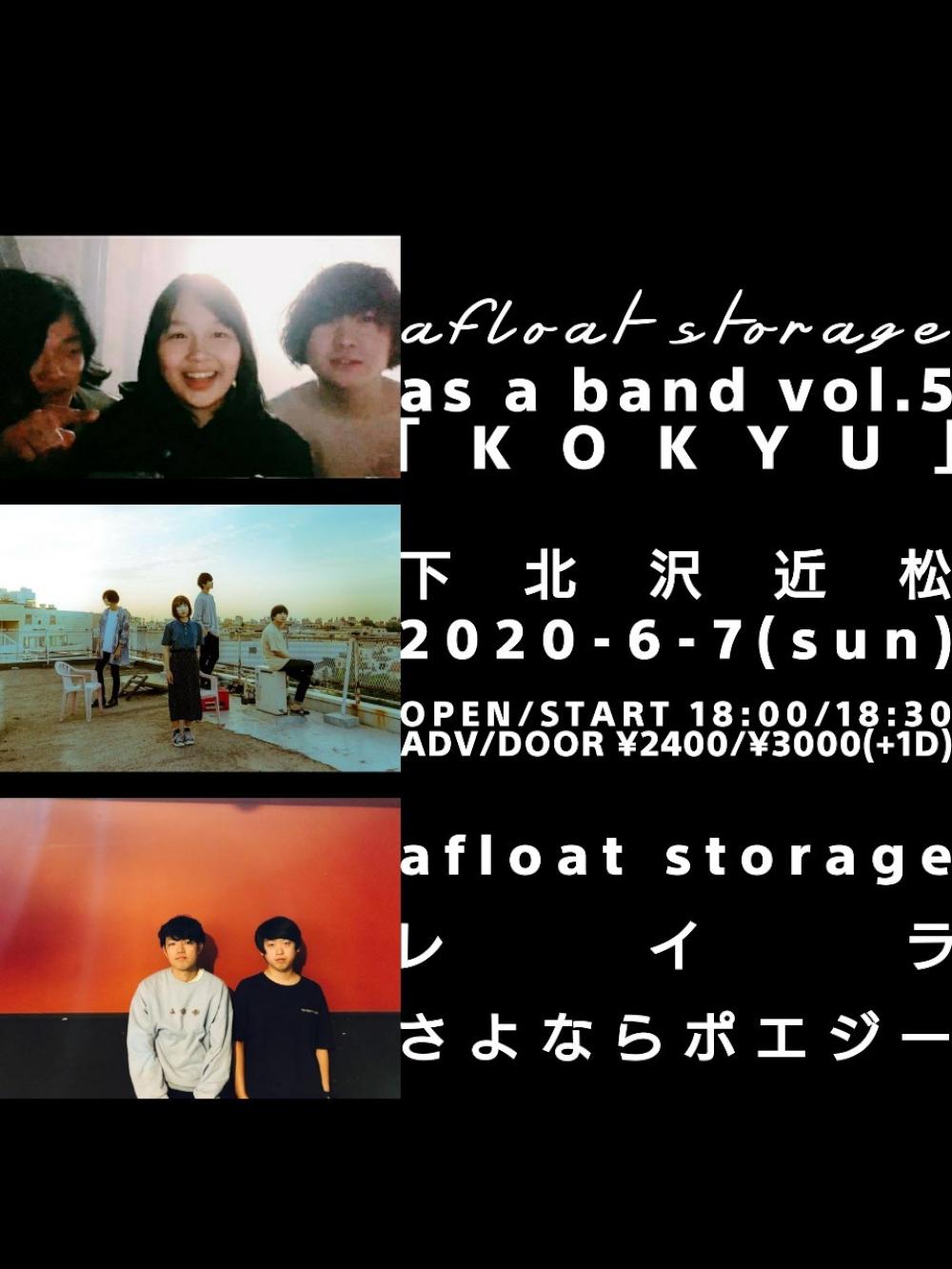 afloat storage　pre.　as a band vol.5「 K O K Y U 」