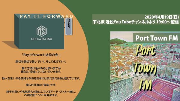 Pay it forward -近松の会-  Port Town FM