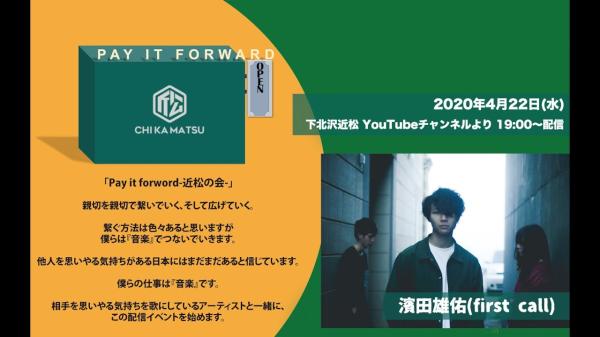 Pay it forward -近松の会- 濱田雄佑(first call)