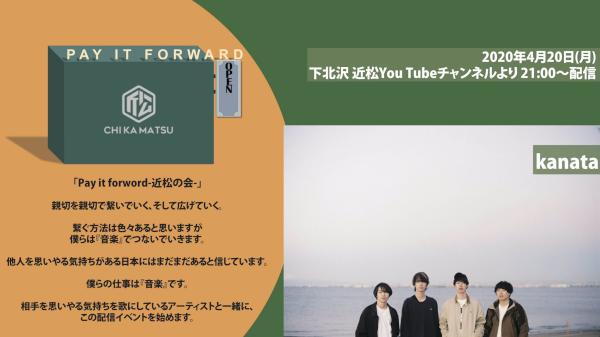 Pay it forward -近松の会- kanata