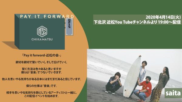 Pay it forward -近松の会-  saita