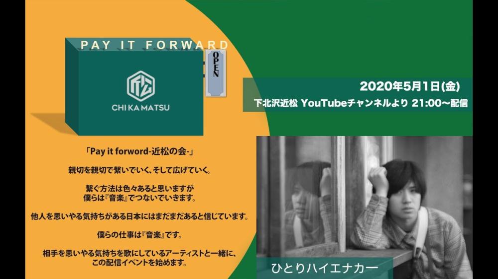 Pay it forward-近松の会-  ひとりハイエナカー