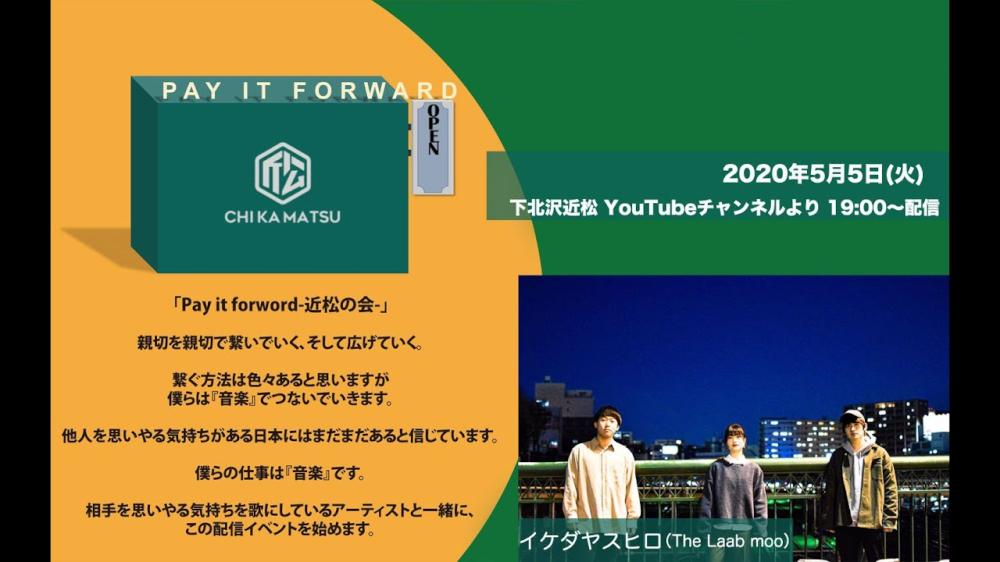 Pay it forward-近松の会- イケダヤスヒロ(The Laab moo)