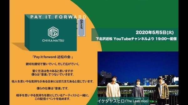 Pay it forward-近松の会- イケダヤスヒロ(The Laab moo)