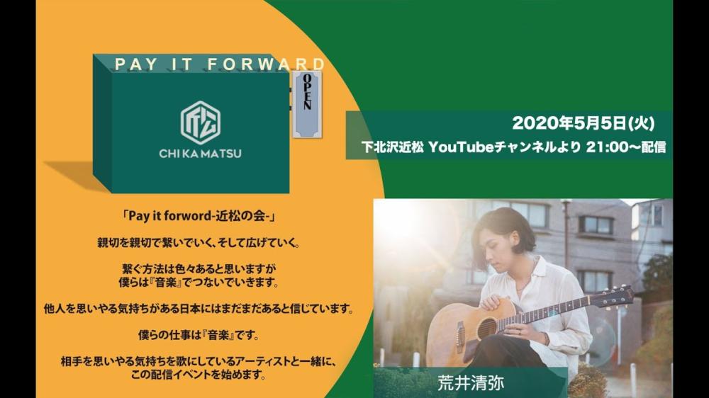 Pay it forward-近松の会- 荒井清弥