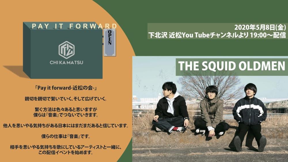 Pay it forward-近松の会- THE SQUID OLDMEN