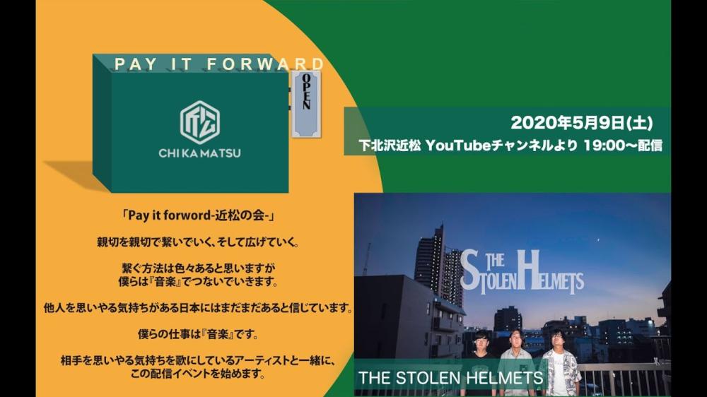 Pay it forward-近松の会- THE STOLEN HELMETS