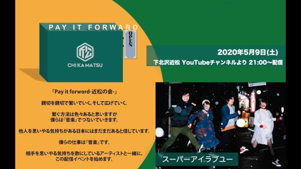 Pay it forward-近松の会- スーパーアイラブユー