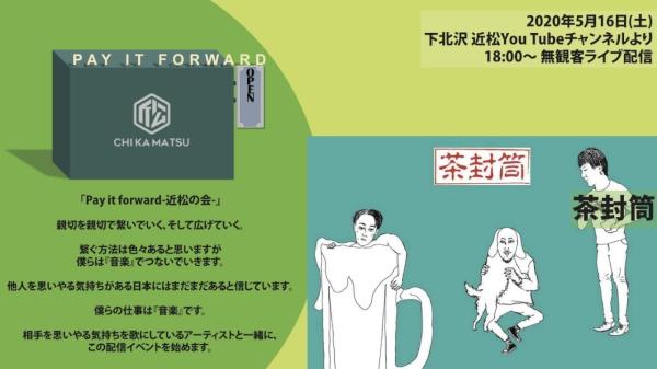 Pay it forward-近松の会- 無観客ライブ生配信「茶封筒」