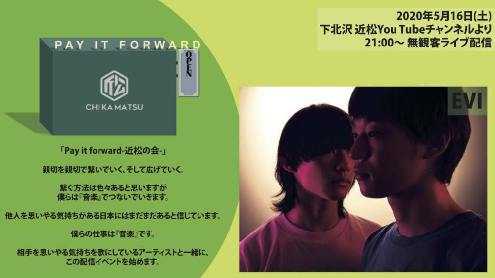 Pay it forward-近松の会- 無観客ライブ生配信「EVI」