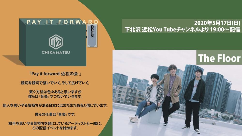 Pay it forward-近松の会-「The Floor」