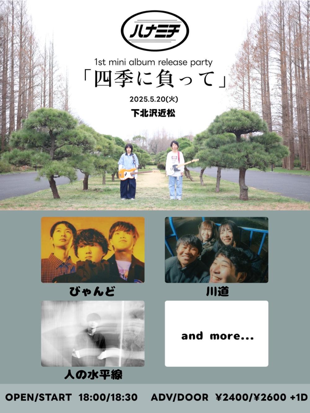 Pay it forward-近松の会- 無観客ライブ生配信「テジナ」