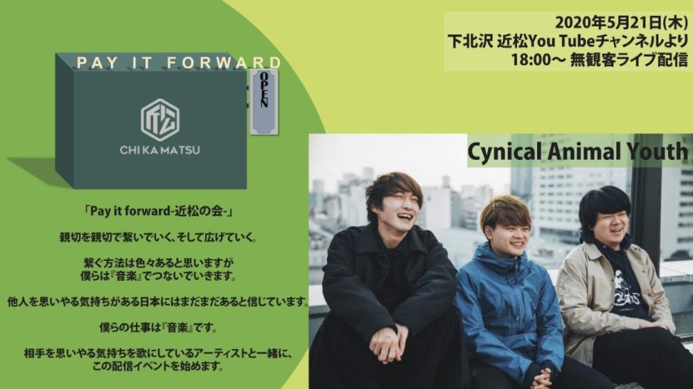 Pay it forward-近松の会- 無観客ライブ生配信「Cynical Animal Youth」