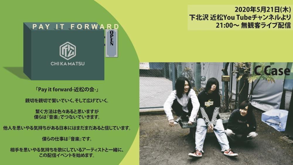 Pay it forward-近松の会- 無観客ライブ生配信「C Case」