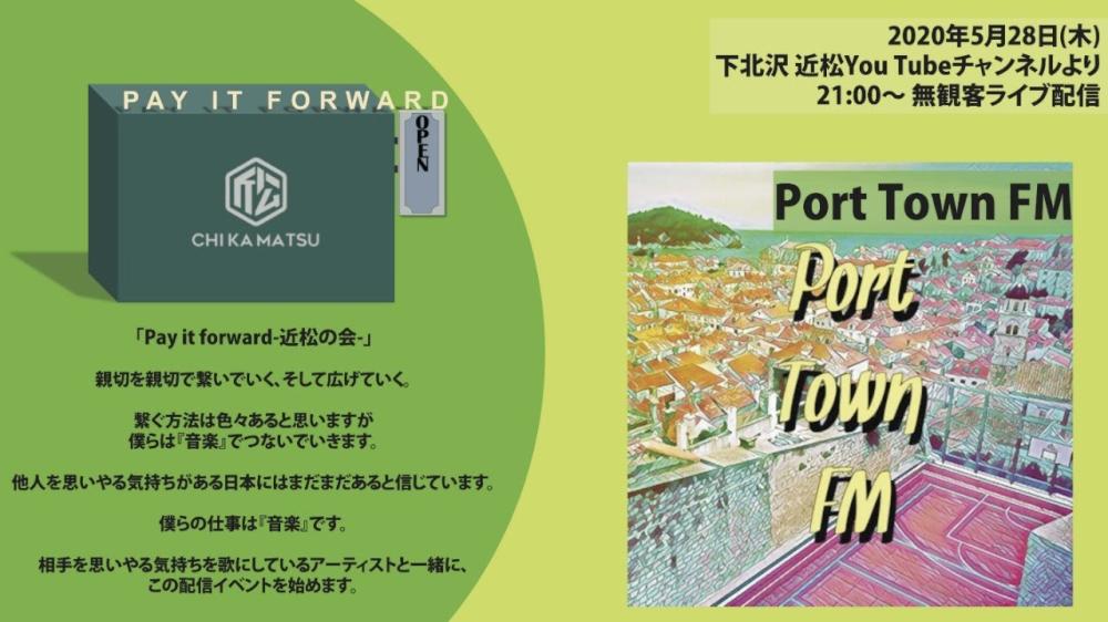 Pay it forward-近松の会- 無観客ライブ生配信「Port Town FM 」
