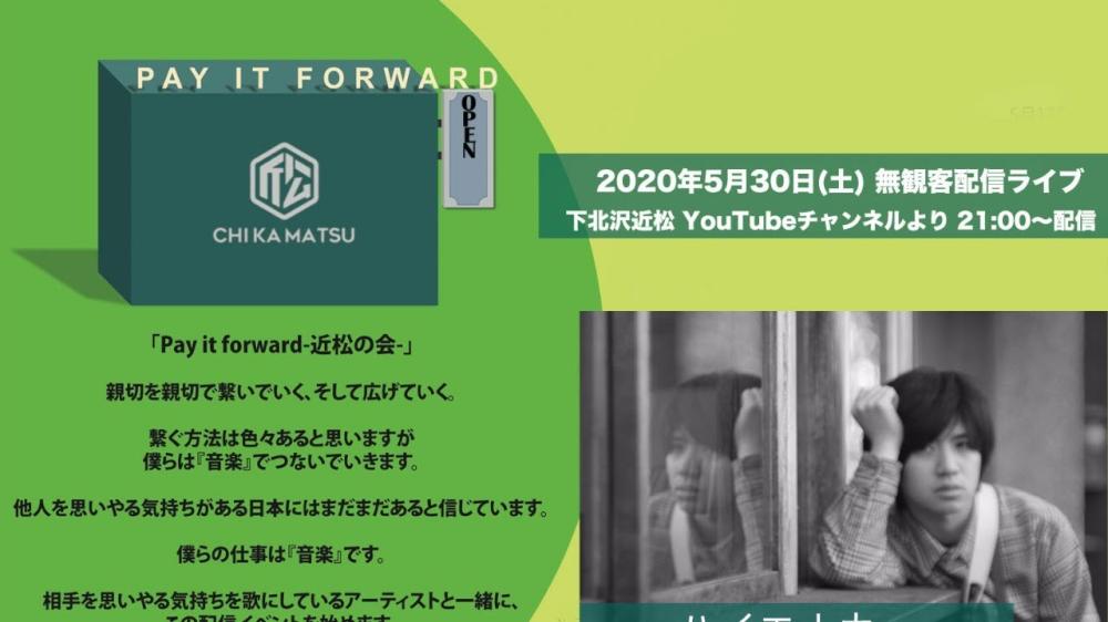 Pay it forward-近松の会- 無観客ライブ生配信 「ハイエナカー」