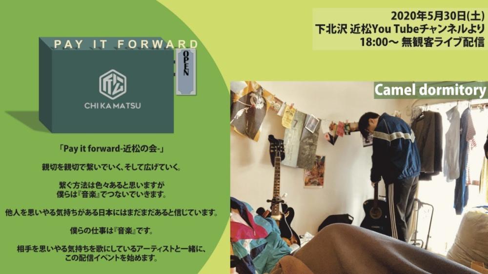 Pay it forward-近松の会- 無観客ライブ生配信 「Camel Dormitory」