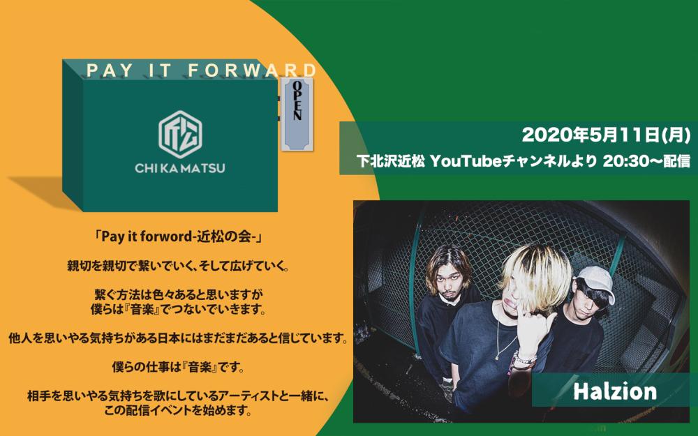 Pay it forward-近松の会-  Halzion