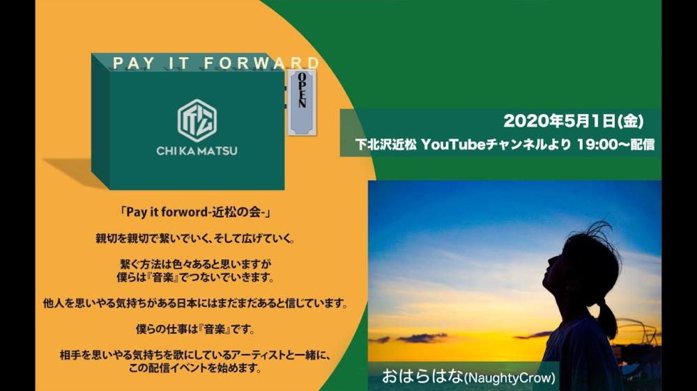 Pay it forward-近松の会-  おはらはな（NaughtyCrow）