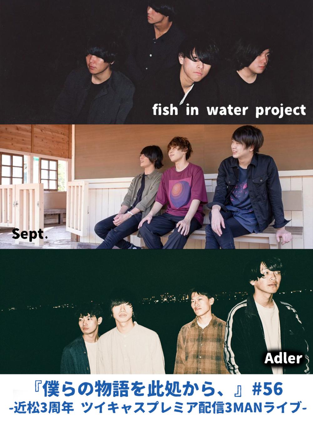 -近松3周年 ツイキャスプレミア配信無観客3MANライブ-