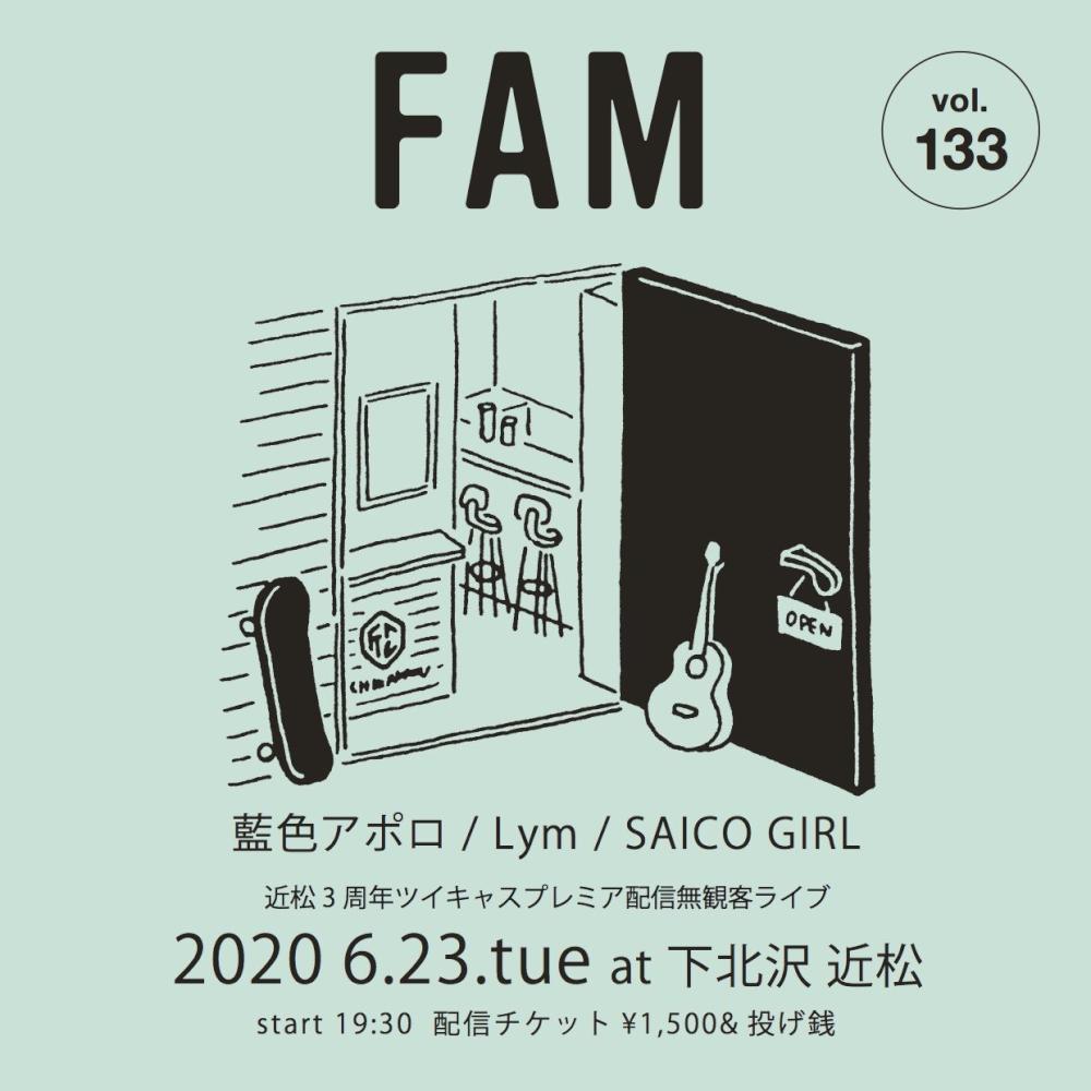 FAM -近松3周年ツイキャスプレミア配信無観客ライブ-
