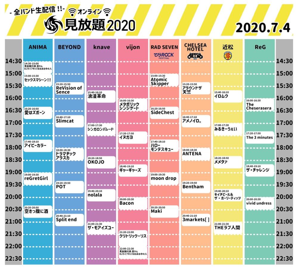 オンライン見放題2020