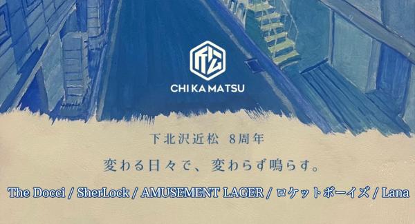 The Docci × 下北沢近松 pre. 近松8周年イベント『変わる日々で、変わらず鳴らす。』