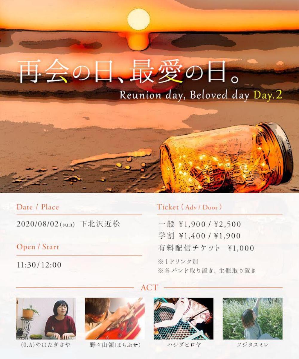 『再会の日、最愛の日』Day.2