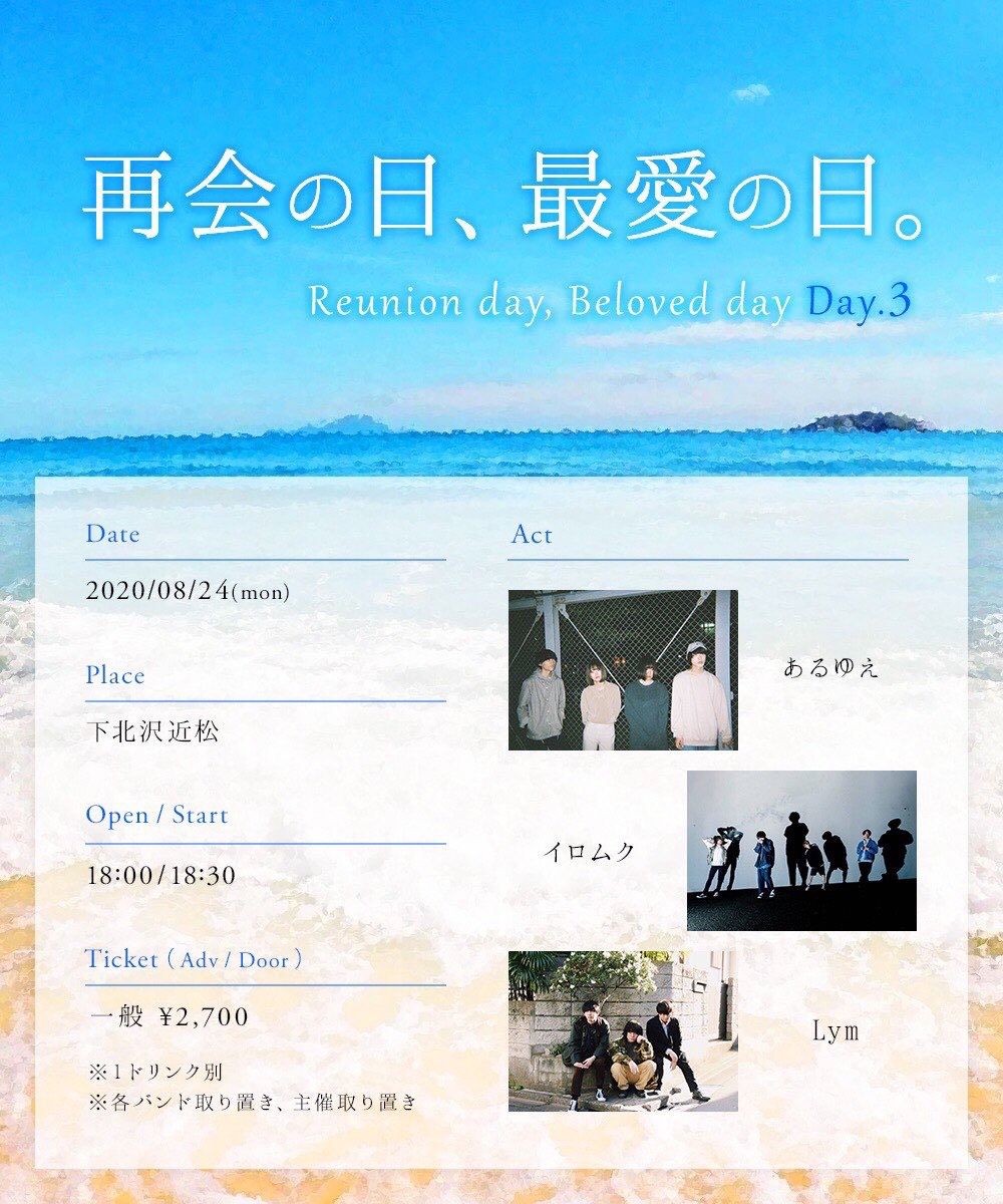 『再会の日、最愛の日』Day.3