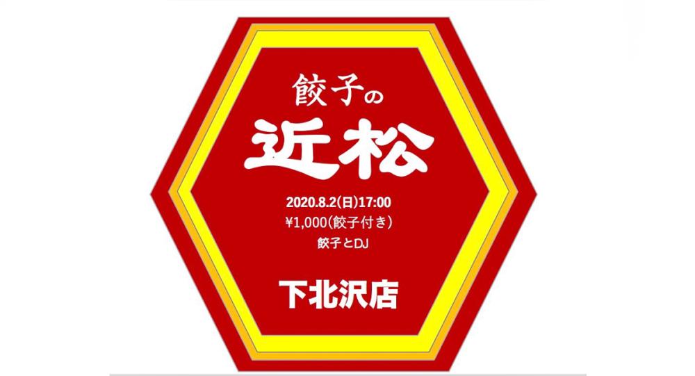 『餃子の近松』