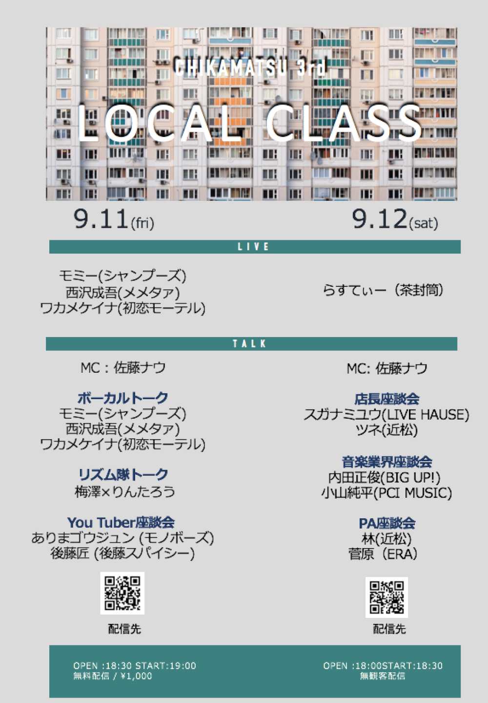 近松3周年「Local class」