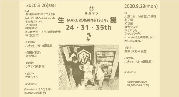 マルコ×林×ツネ 聖誕祭