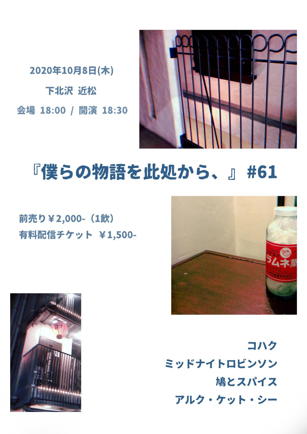 『僕らの物語を此処から、』 #61