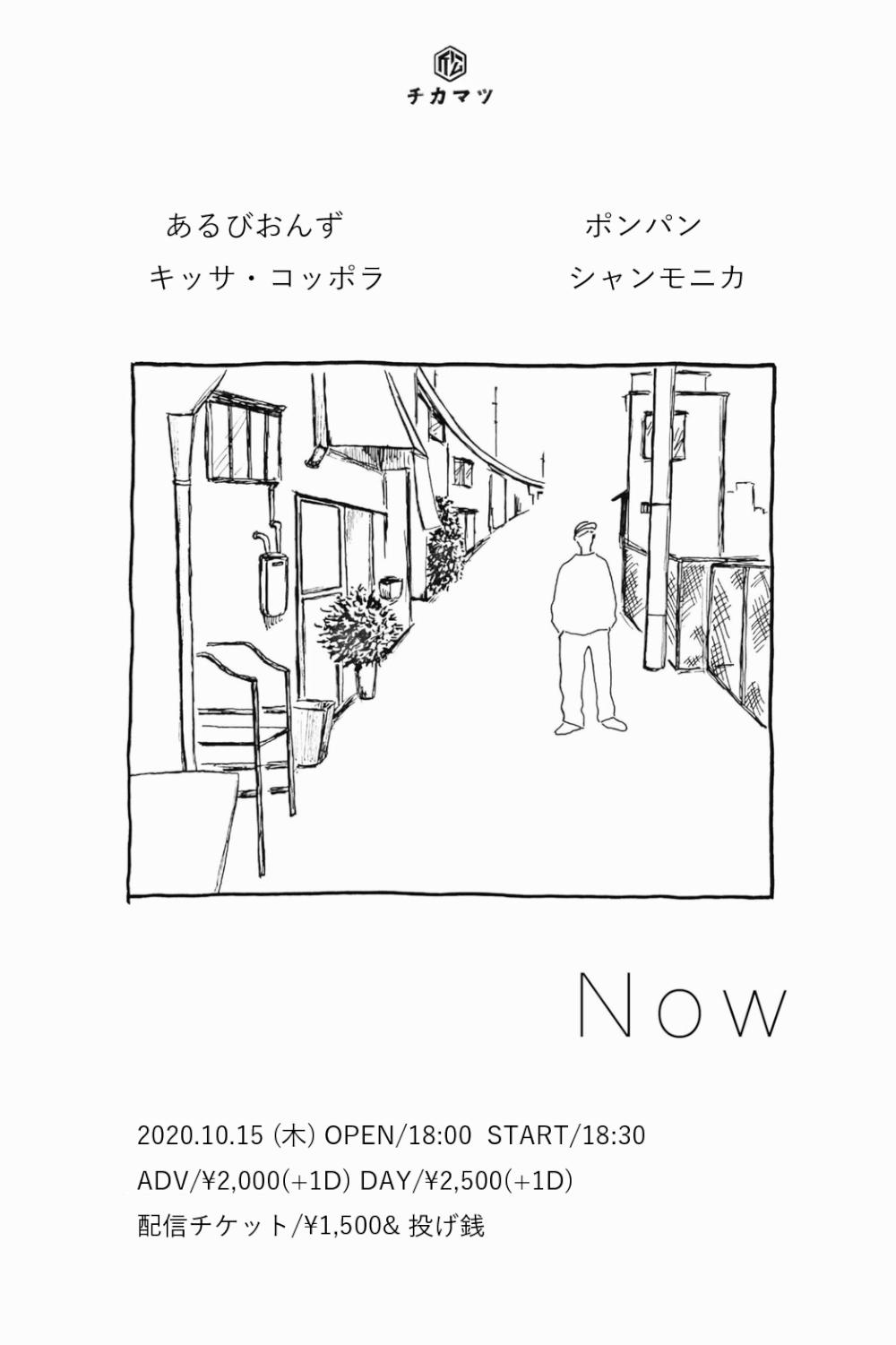 『 Now 』