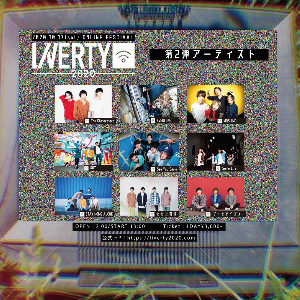 ONLINE FESTIVAL 「LIVERTY 2020」