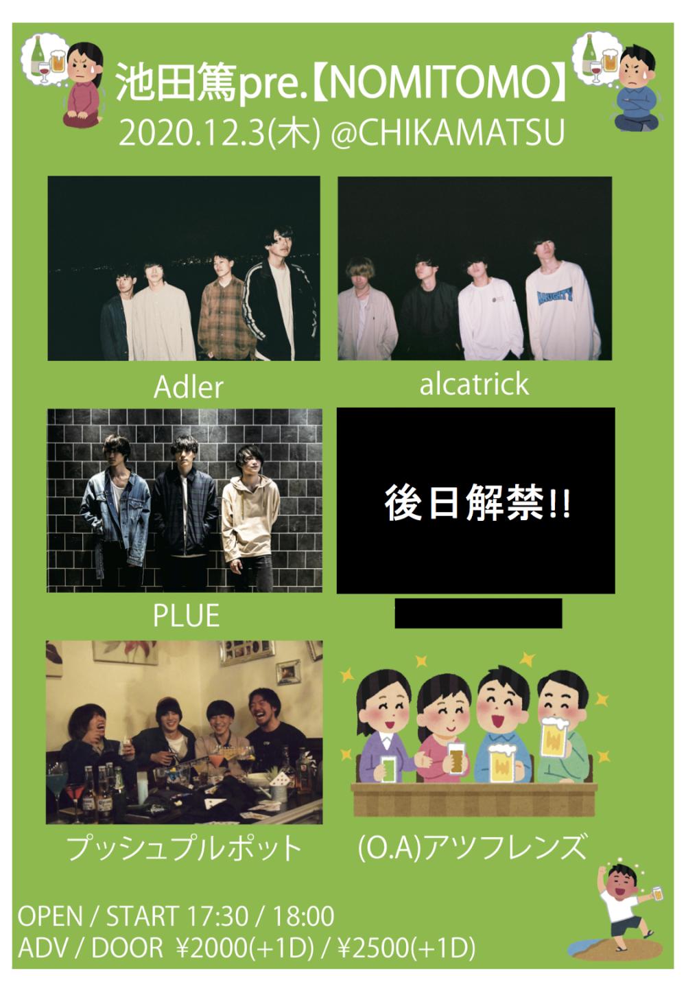 池田篤pre.【NOMITOMO】