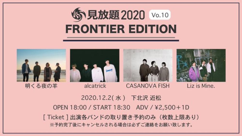 見放題2020 FRONTIER EDITION Vol.10