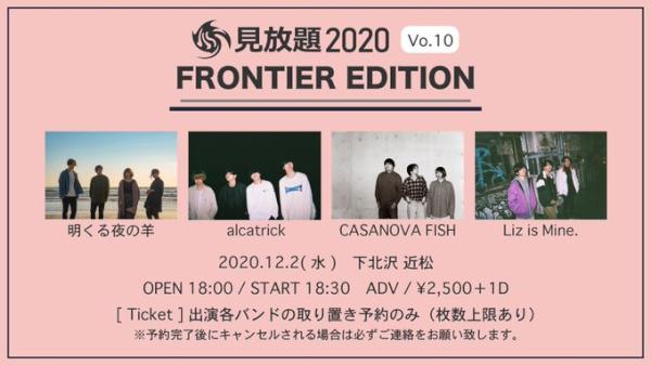 見放題2020 FRONTIER EDITION Vol.10