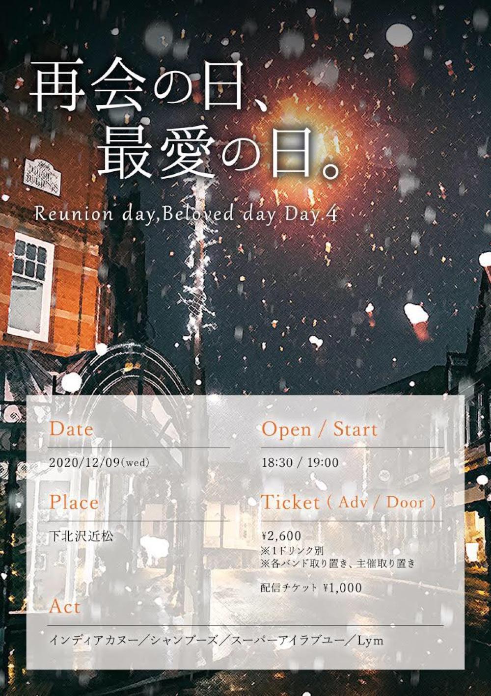 『再会の日、最愛の日。Day.4 』