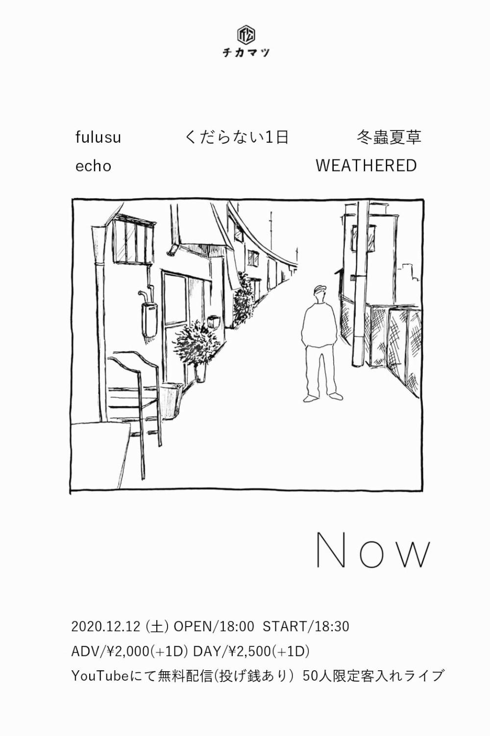 『 Now 』