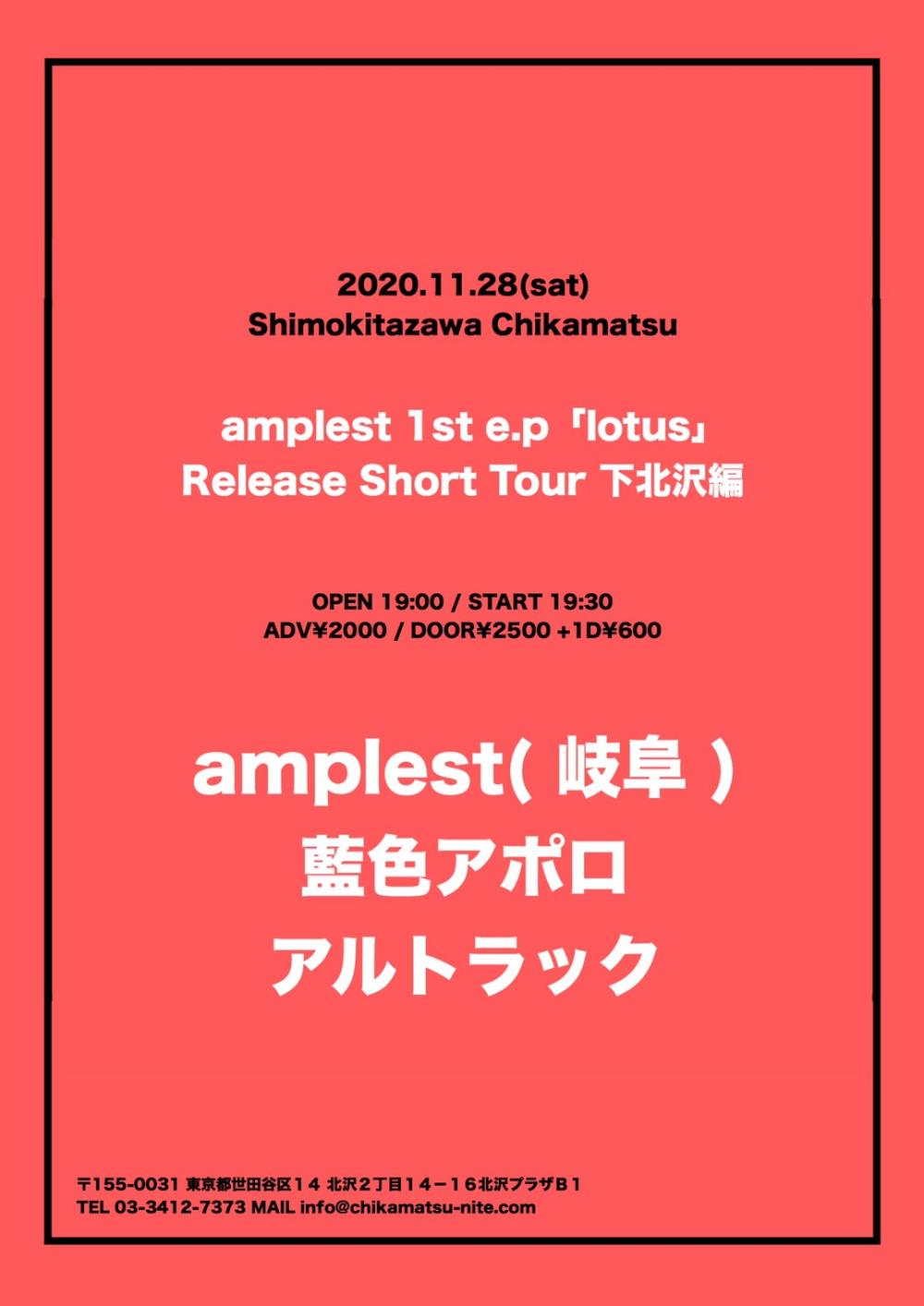 amplest 1st e.p「lotus」Release Short Tour