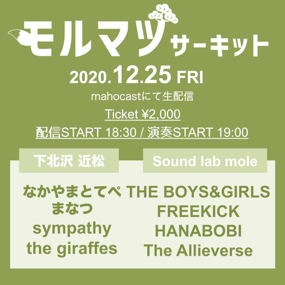 モルマツサーキット