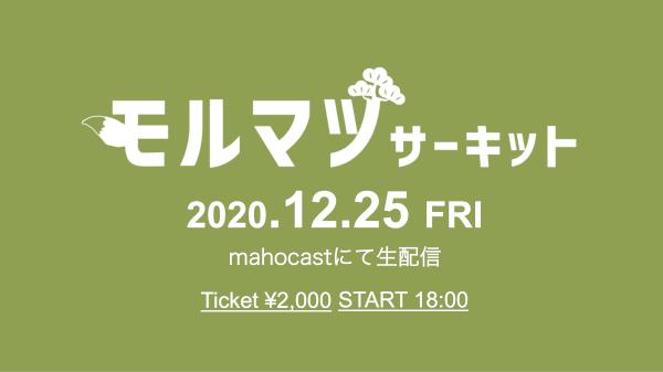 モルマツサーキット