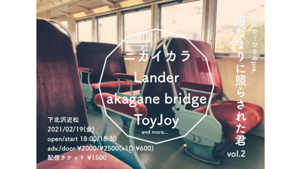 あやか・ひとみpre. 『陽だまりに照らされた君vo.2』