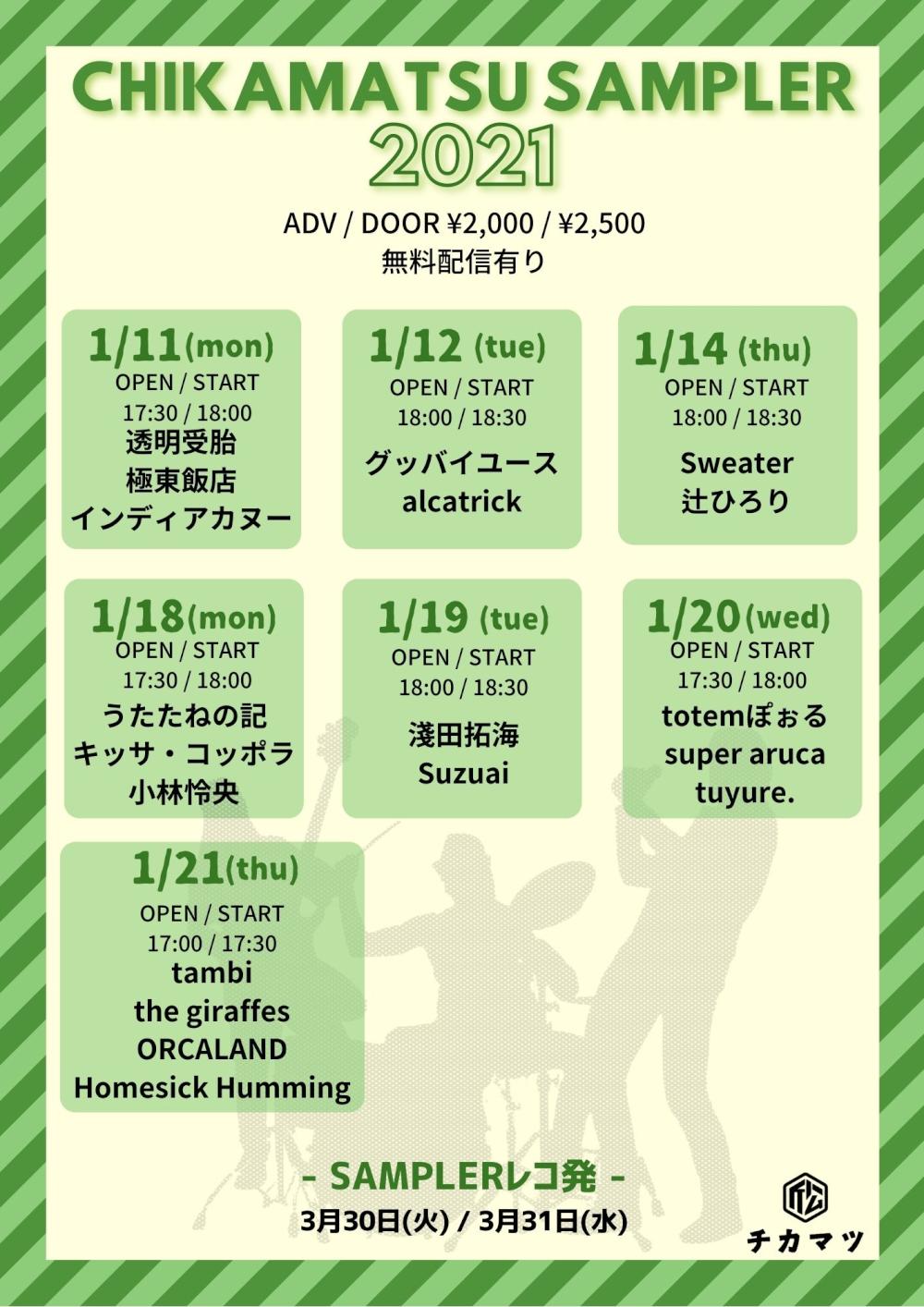 『CHIKAMATSU SAMPLER 2021』