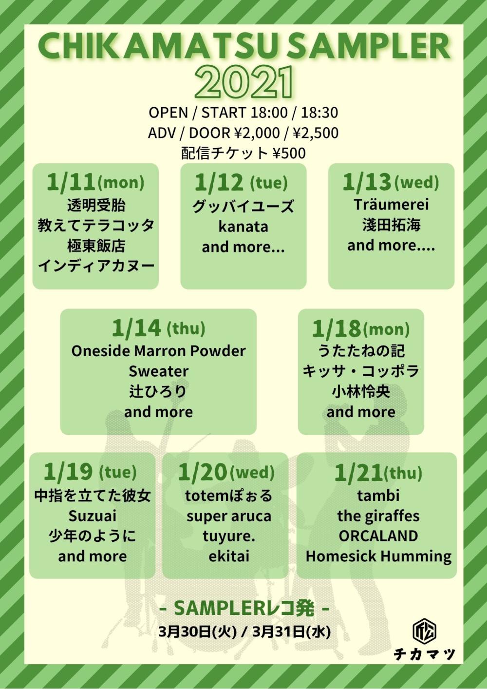 『CHIKAMATSU SAMPLER 2021』