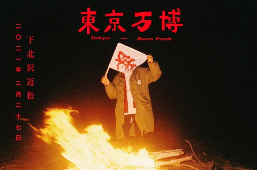 東京万博 Tokyo Burn Punk ※延期となりました。